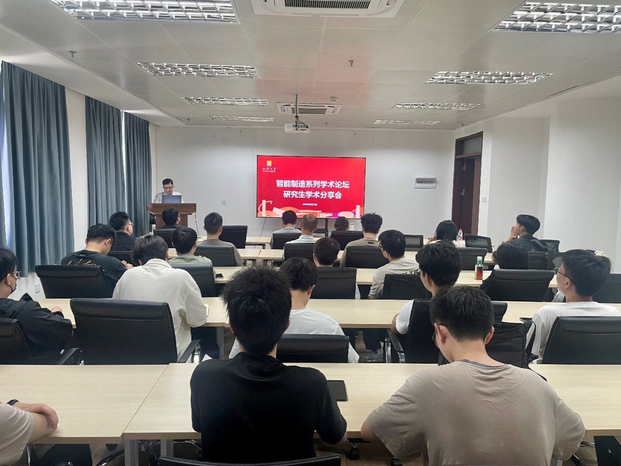 研论求索聚合力，智汇交叉启新程—— 智能制造系列研究生学术分享会顺利开展